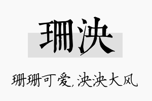 珊泱名字的寓意及含义