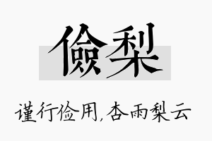 俭梨名字的寓意及含义