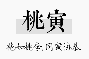 桃寅名字的寓意及含义