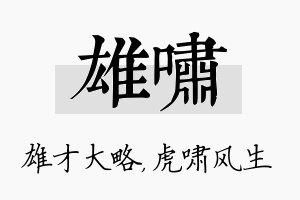 雄啸名字的寓意及含义