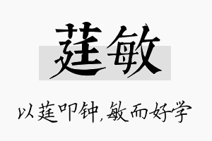 莛敏名字的寓意及含义