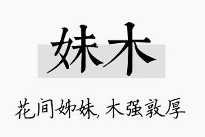 妹木名字的寓意及含义