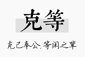 克等名字的寓意及含义