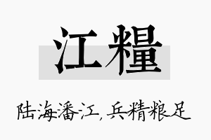 江粮名字的寓意及含义