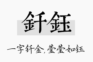 钎钰名字的寓意及含义