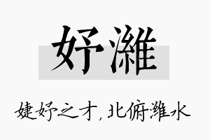 妤潍名字的寓意及含义