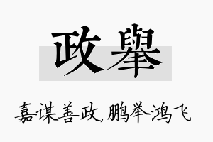 政举名字的寓意及含义