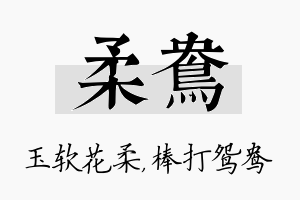 柔鸯名字的寓意及含义