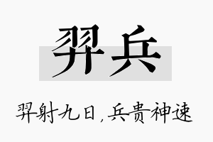 羿兵名字的寓意及含义