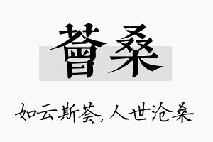 荟桑名字的寓意及含义