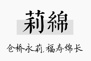 莉绵名字的寓意及含义