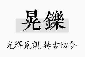 晃铄名字的寓意及含义