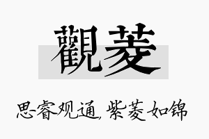 观菱名字的寓意及含义