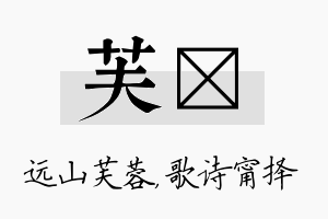 芙甯名字的寓意及含义