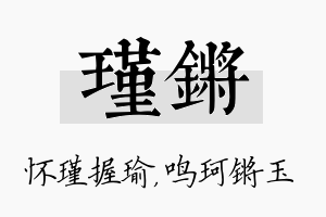 瑾锵名字的寓意及含义