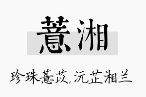 薏湘名字的寓意及含义