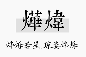 烨炜名字的寓意及含义