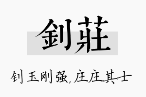 钊庄名字的寓意及含义