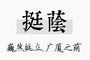 挺荫名字的寓意及含义