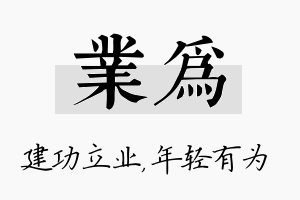 业为名字的寓意及含义