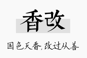 香改名字的寓意及含义