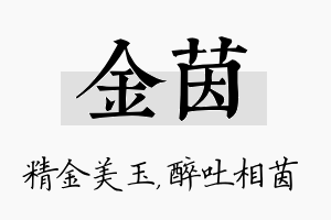 金茵名字的寓意及含义