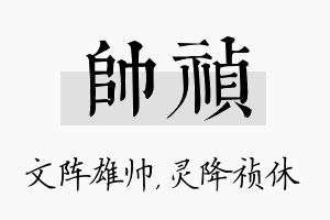 帅祯名字的寓意及含义