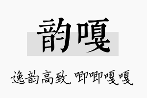 韵嘎名字的寓意及含义