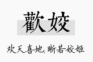 欢姣名字的寓意及含义