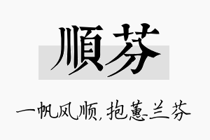 顺芬名字的寓意及含义