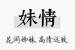 妹情名字的寓意及含义