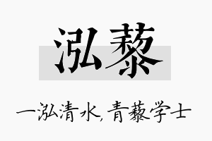 泓藜名字的寓意及含义