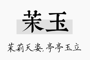 茉玉名字的寓意及含义