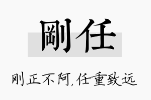 刚任名字的寓意及含义