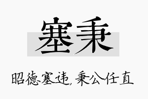 塞秉名字的寓意及含义