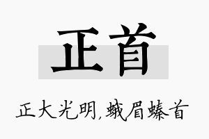 正首名字的寓意及含义