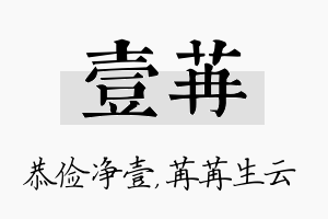 壹苒名字的寓意及含义