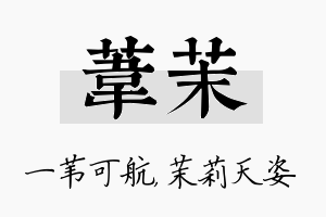 苇茉名字的寓意及含义