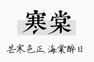 寒棠名字的寓意及含义