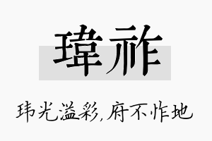 玮祚名字的寓意及含义