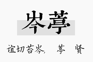 岑葶名字的寓意及含义