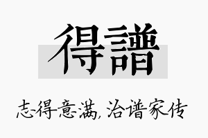 得谱名字的寓意及含义