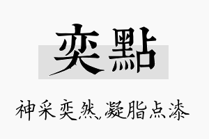 奕点名字的寓意及含义