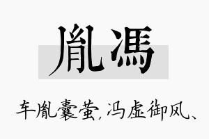 胤冯名字的寓意及含义