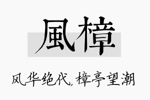 风樟名字的寓意及含义