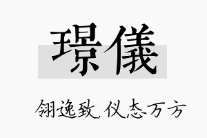 璟仪名字的寓意及含义