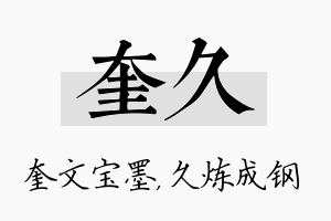 奎久名字的寓意及含义