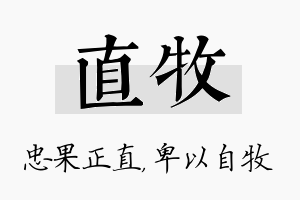 直牧名字的寓意及含义