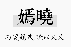 嫣晓名字的寓意及含义