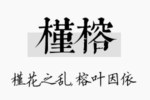 槿榕名字的寓意及含义